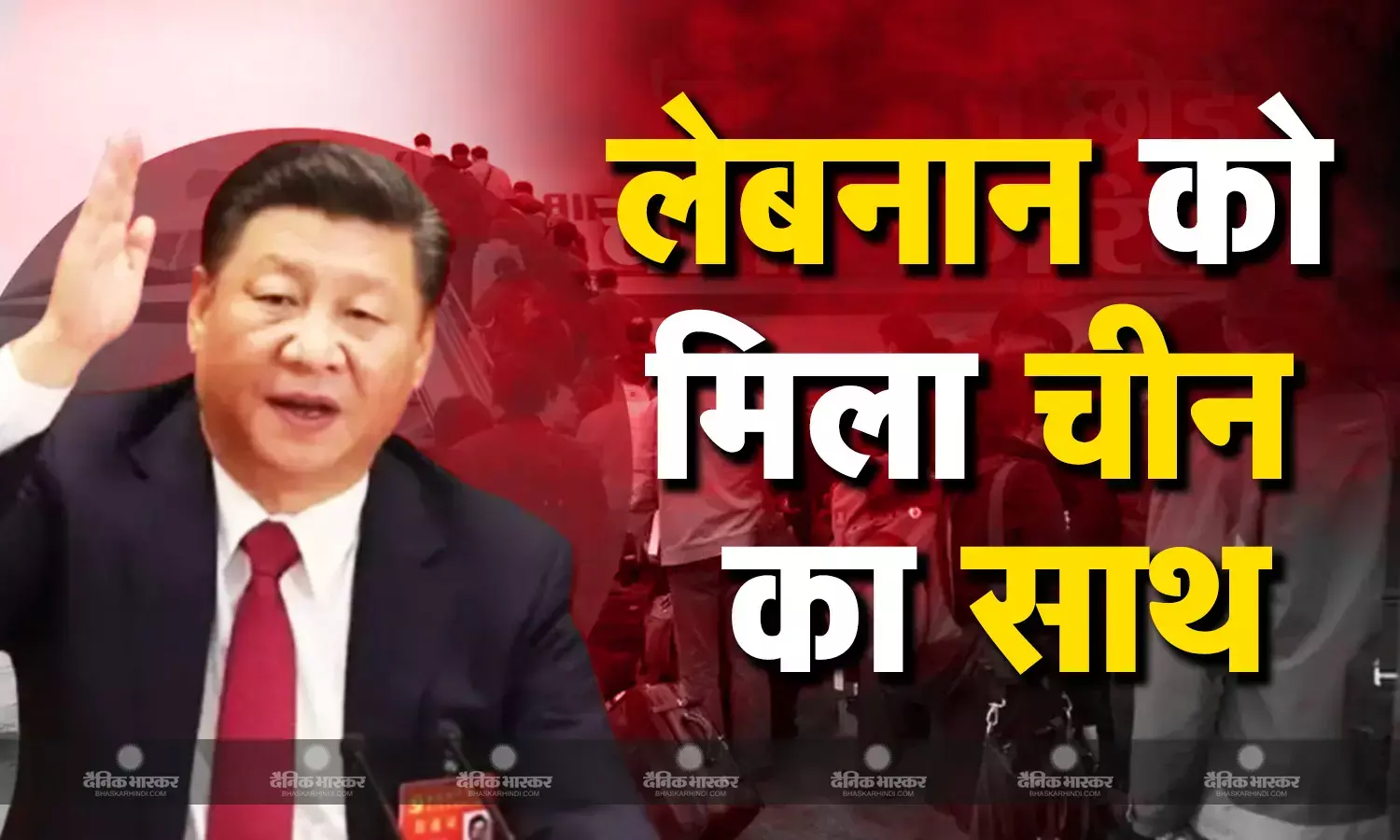 इजरायल से परेशान लेबनान का कंधा बनने को चीन तैयार, जानें दोनों देश के मंत्रियों के बीच क्या हुई चर्चा