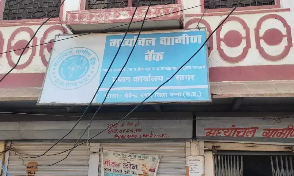 मध्यांचल ग्रामीण बैंक परिसर में आयोजित होगी बैंक अदालत