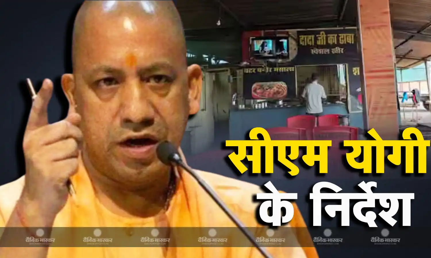 सीएम योगी ने निर्देश किया जारी, ढाबे-रेस्टोरेंट के हर कर्मचारी का पुलिस वेरिफिकेशन अनिवार्य, जानें सभी निर्देशों के बारे में