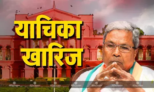 सिद्धारमैया को हाईकोर्ट से बड़ा झटका, MUDA केस में सीएम की अर्जी खारिज