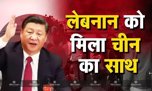 इजरायल से परेशान लेबनान का कंधा बनने को चीन तैयार, जानें दोनों देश के मंत्रियों के बीच क्या हुई चर्चा इजरायल से परेशान लेबनान का कंधा बनने को चीन तैयार, जानें दोनों देश के मंत्रियों के बीच क्या हुई चर्चा