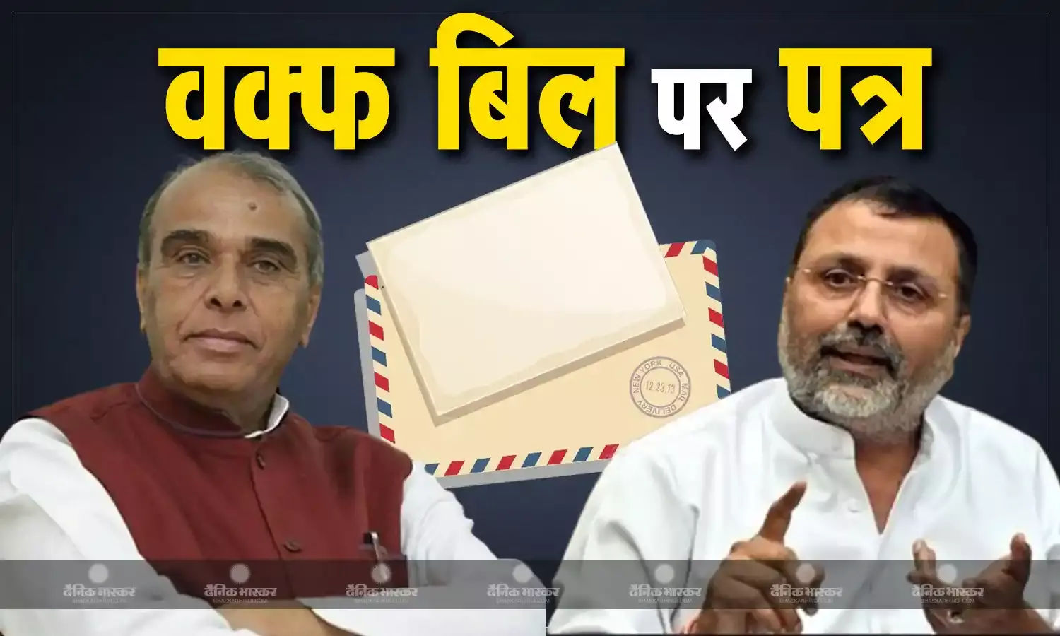 वक्फ बिल के खिलाफ AI  से बनवाए लेटर्स? सांसद निशिकांत दुबे ने किया बड़ा दावा, जाकिर नाइक पर जताया शक