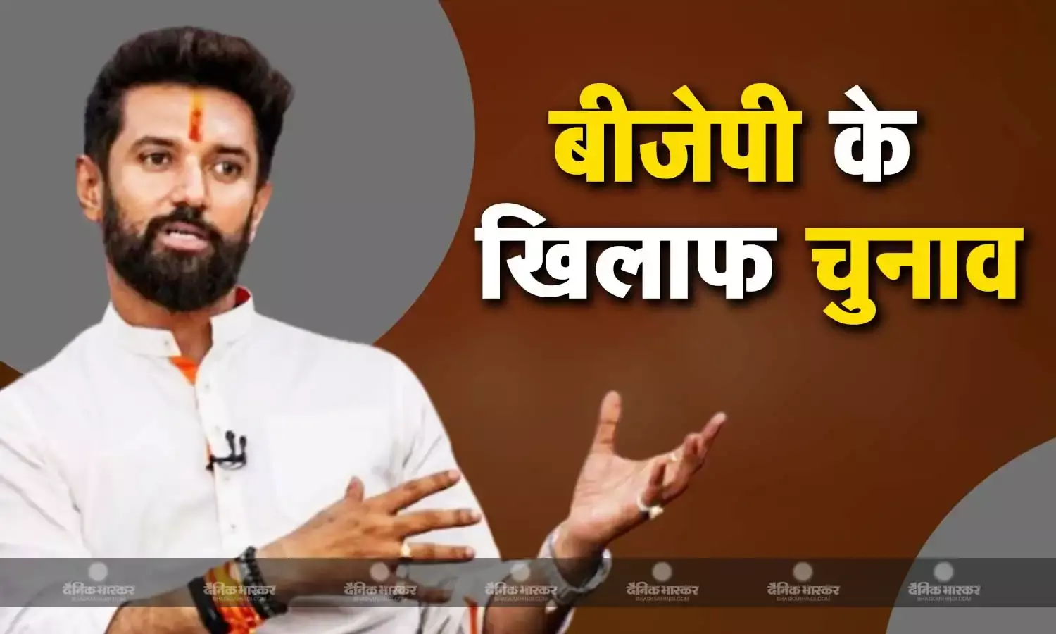 10 विधानसभा सीटों पर उपचुनाव लड़ने की तैयारी में चिराग पासवान, बीजेपी के खिलाफ उतारेंगे प्रत्याशी, गठबंधन पर दिया बड़ा बयान