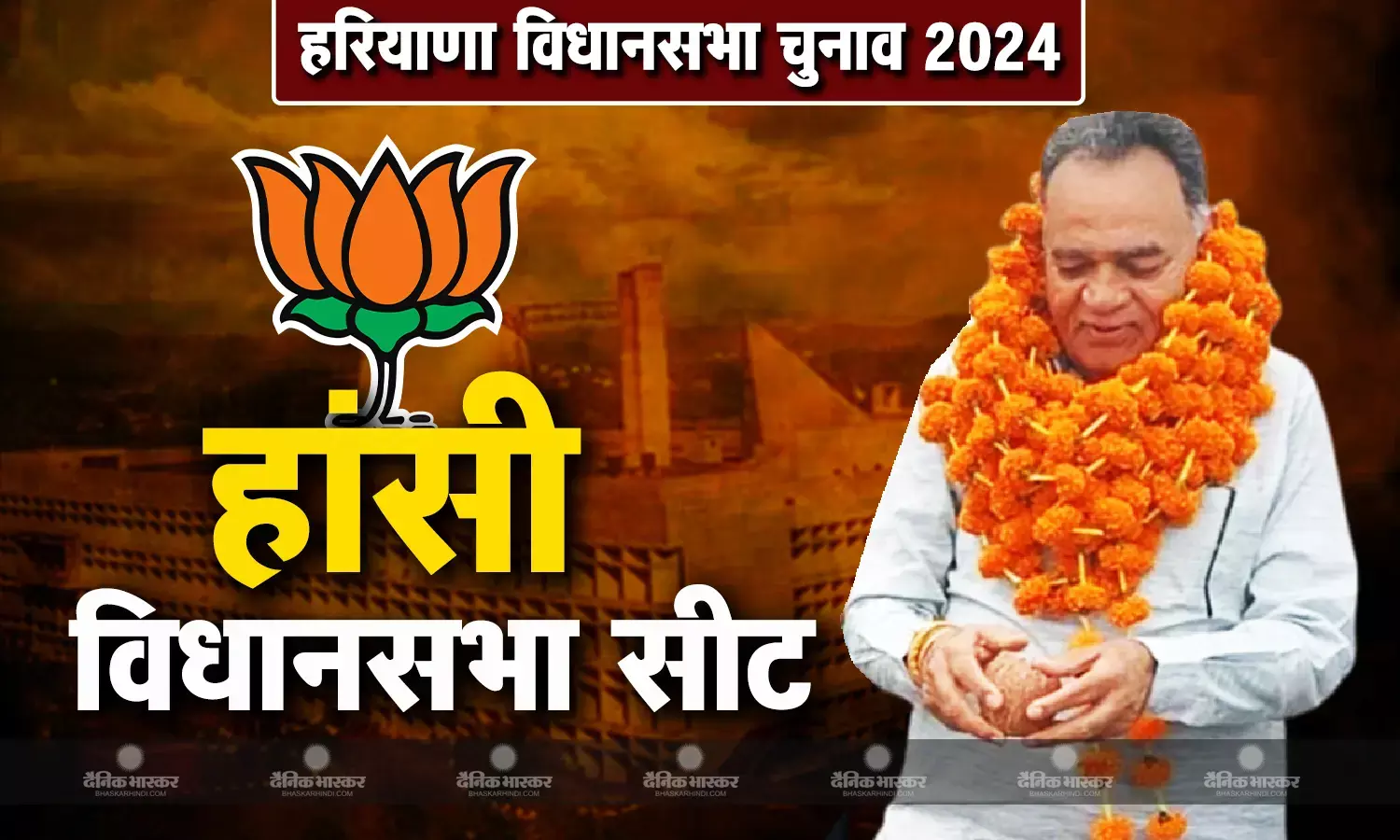 हरियाणा की हांसी विधानसभा सीट से बीजेपी ने 66 वर्षीय विनोद ब्याना को चुनावी मैदान में उतारा
