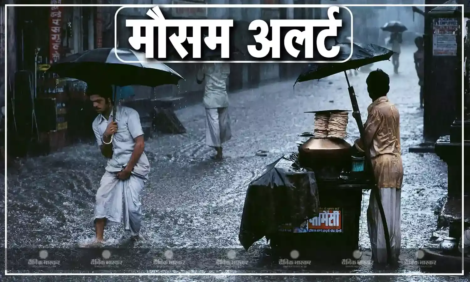 mausam samachar