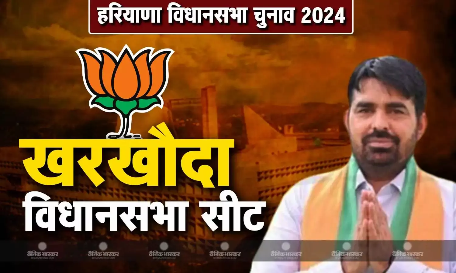 हरियाणा की खरखौदा विधानसभा सीट कांग्रेस के जयवीर का अभेद किला, तीन चुनाव लगातार जीतने वाले जय के सामने तीसरी बार बीजेपी के पवन खरखौदा