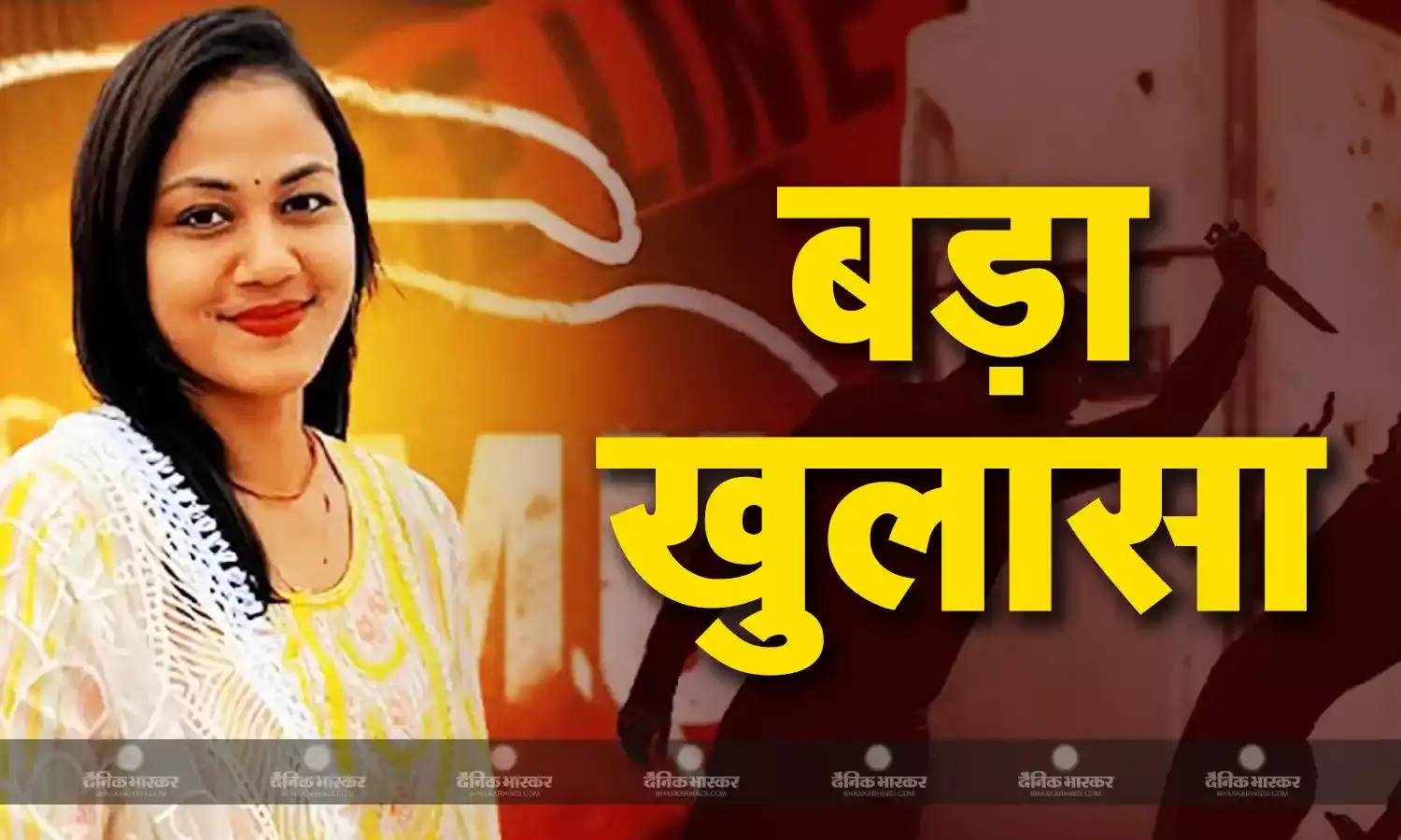 आरोपी मुक्तिरंजन के भाई का बड़ा खुलासा, बोला - भाई को करती थी ब्लैकमेल, सोने की चेन और 7 लाख रूपये भी लिए