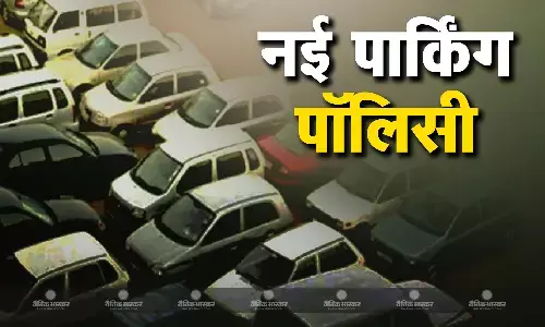 यूपी में सड़क किनारे गाड़ी लगाई तो देनी पड़ेगी भारी फीस, जानें नई पार्किंग पॉलिसी यूपी में सड़क किनारे गाड़ी लगाई तो देनी पड़ेगी भारी फीस, जानें नई पार्किंग पॉलिसी