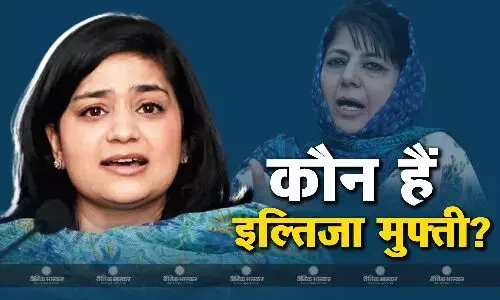 इल्तिजा मुफ्ती की जीवनी, जानिए कौन है इल्तिजा मुफ्ती?