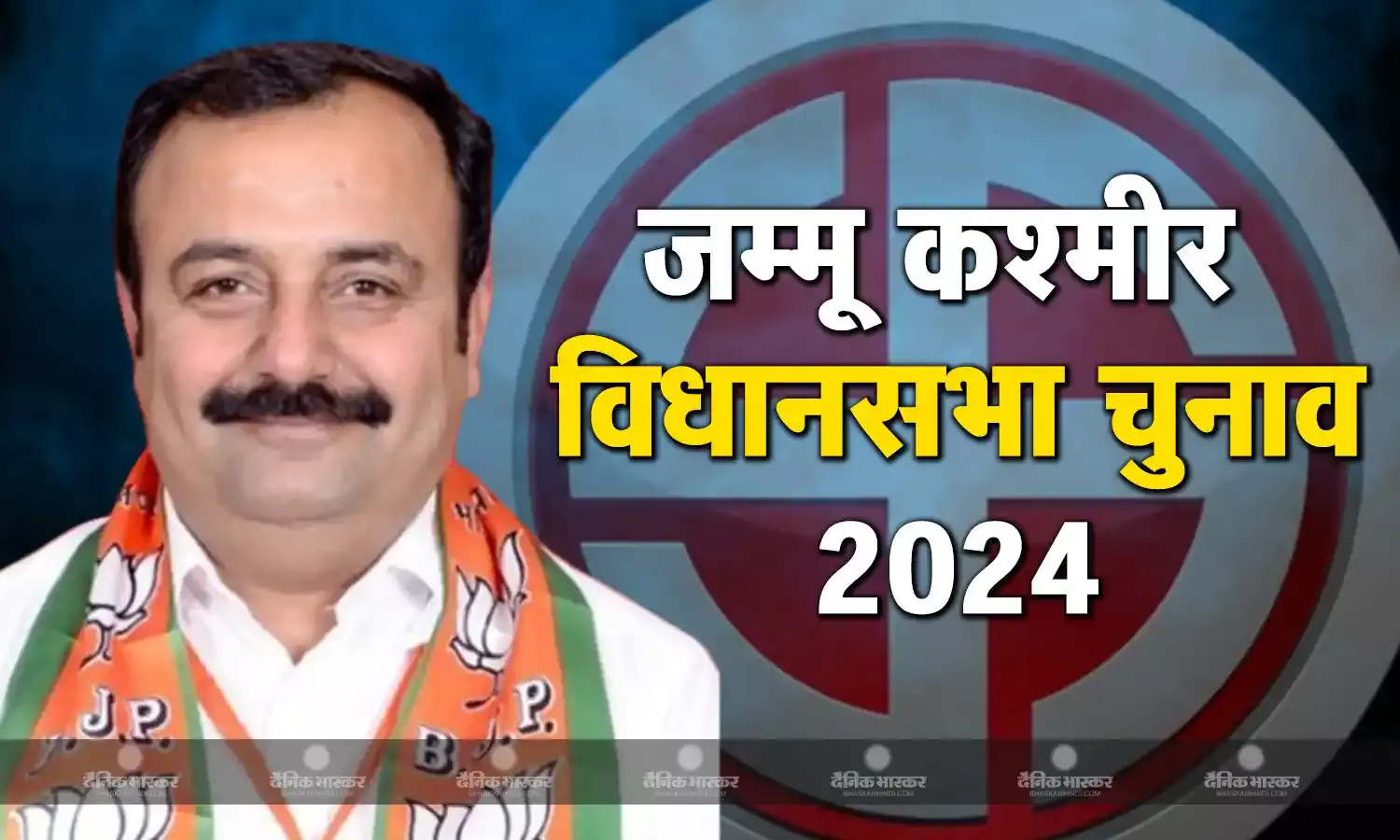 विक्रम रंधावा की जीवनी, जानिए कौन है जम्मू की बहु विधानसभा से चुनाव लड़ने वाले विक्रम रंधावा ?