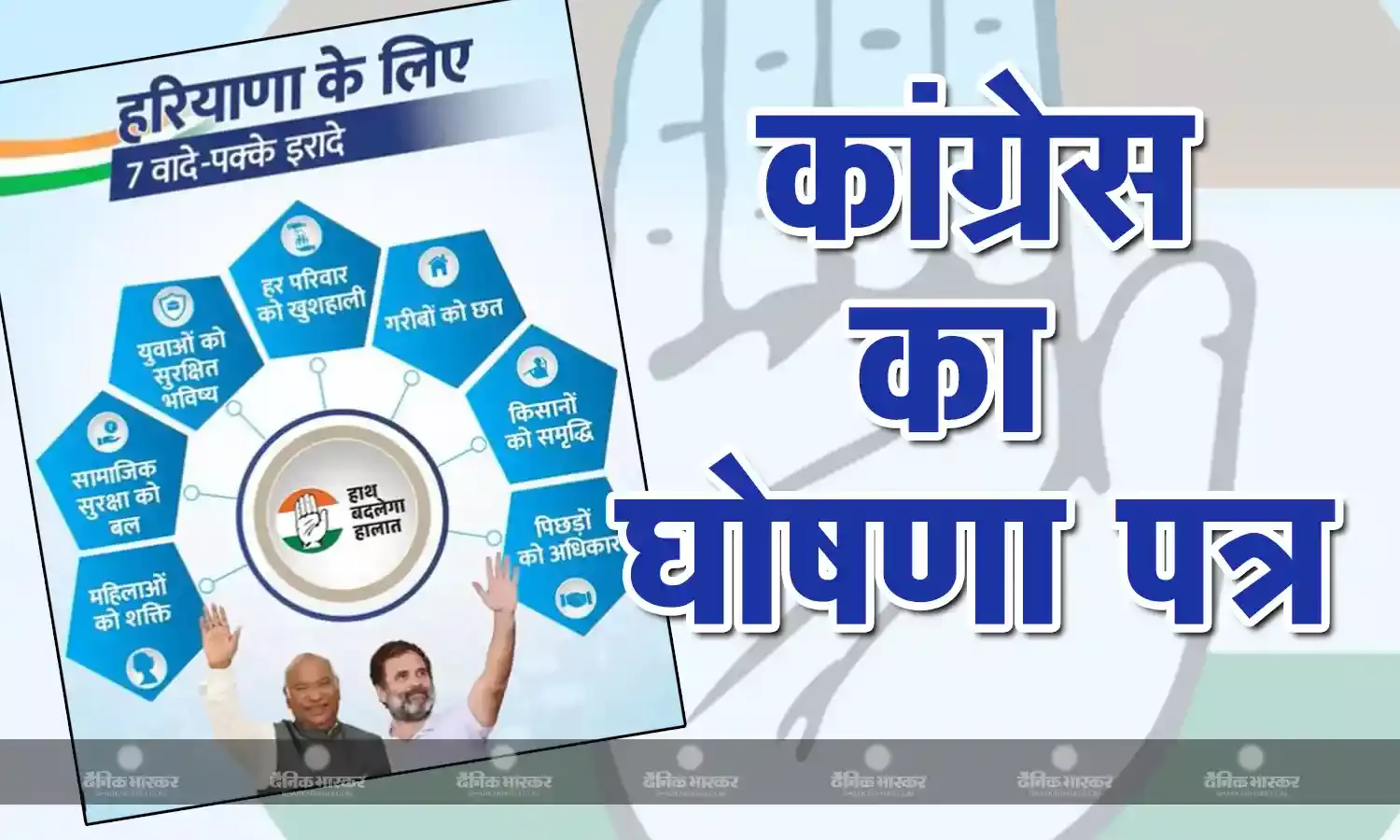 महिलाओं को हर महीने 2000 रुपये, गरीबों को 100 गज प्लॉट, कांग्रेस ने जारी किया गारंटी पत्र