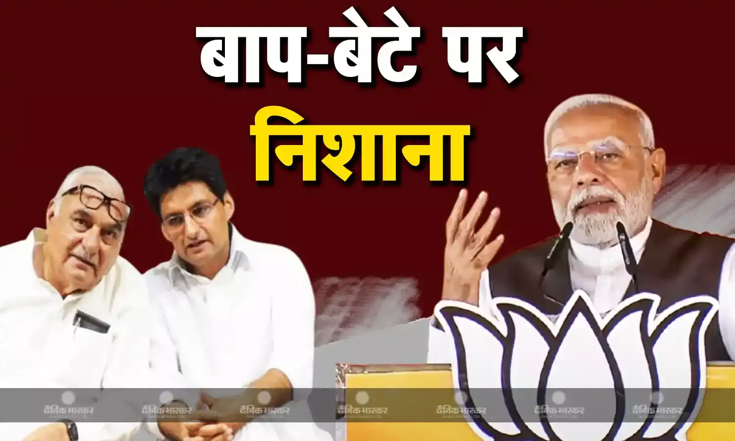 क्या कांग्रेस में CM बनने के लिए मच रही होड़? PM मोदी ने हुड्डा पिता-पुत्र के चुनाव लड़ने पर उठाए सवाल