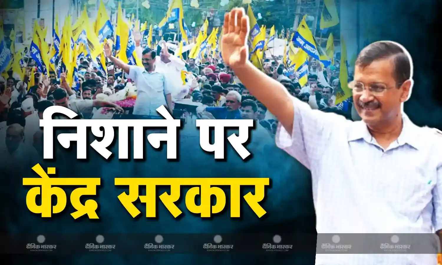 केजरीवाल ने हरियाणा चुनाव के लिए झोंकी अपनी ताकत, निशाने पर केवल बीजेपी और केंद्र सरकार