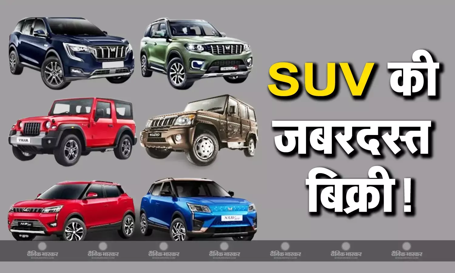 Mahindra को सितंबर में मिली 24 फीसदी की बढ़त, 51 हजार से ज्‍यादा यूनिट्स की हुई बिक्री