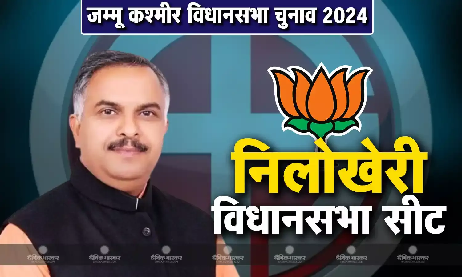 भगवान दास की जीवनी, जानिए हरियाणा की निलोखेरी विधानसभा सीट से चुनाव लड़ रहे भगवान दास कौन है?