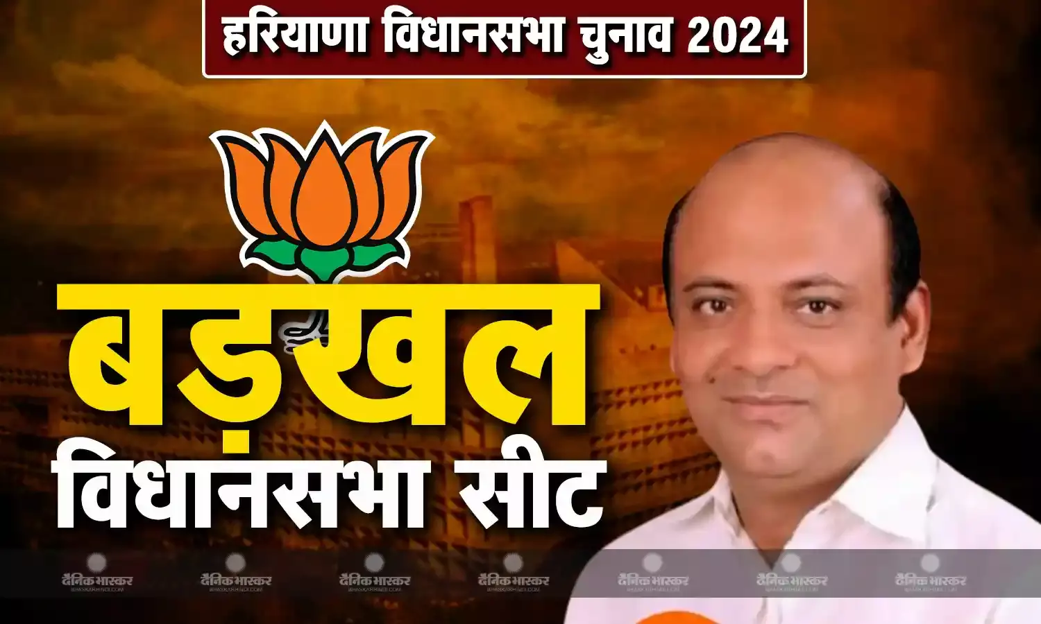 धनेश अदलखा की जीवनी, जानिए हरियाणा की बड़खल विधानसभा सीट से चुनाव लड़ रहे धनेश अदलखा कौन है?