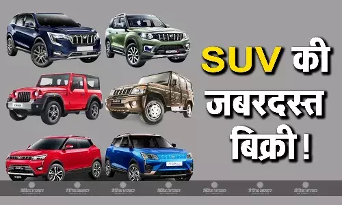Mahindra को सितंबर में मिली 24 फीसदी की बढ़त, 51 हजार से ज्‍यादा यूनिट्स की हुई बिक्री