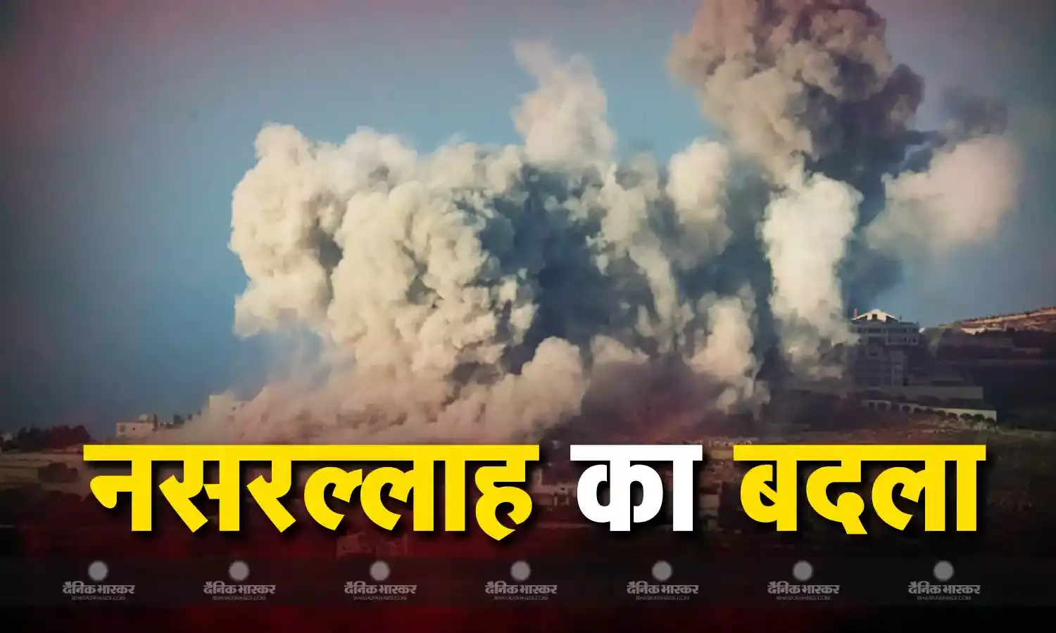 इजराइल पर बम बरसाकर क्या हानिया और हसन नसरल्लाह की मौत का लिया बदला? विदेश मंत्रालय के बयान के क्या मायने