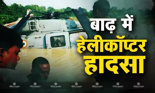 मुजफ्फरपुर में बाढ़ के पानी में गिरा वायुसेना का हेलीकॉप्टर, बाढ़ पीड़ितों को राहत सामग्री पहुंचाने के दौरान हुआ बड़ा हादसा