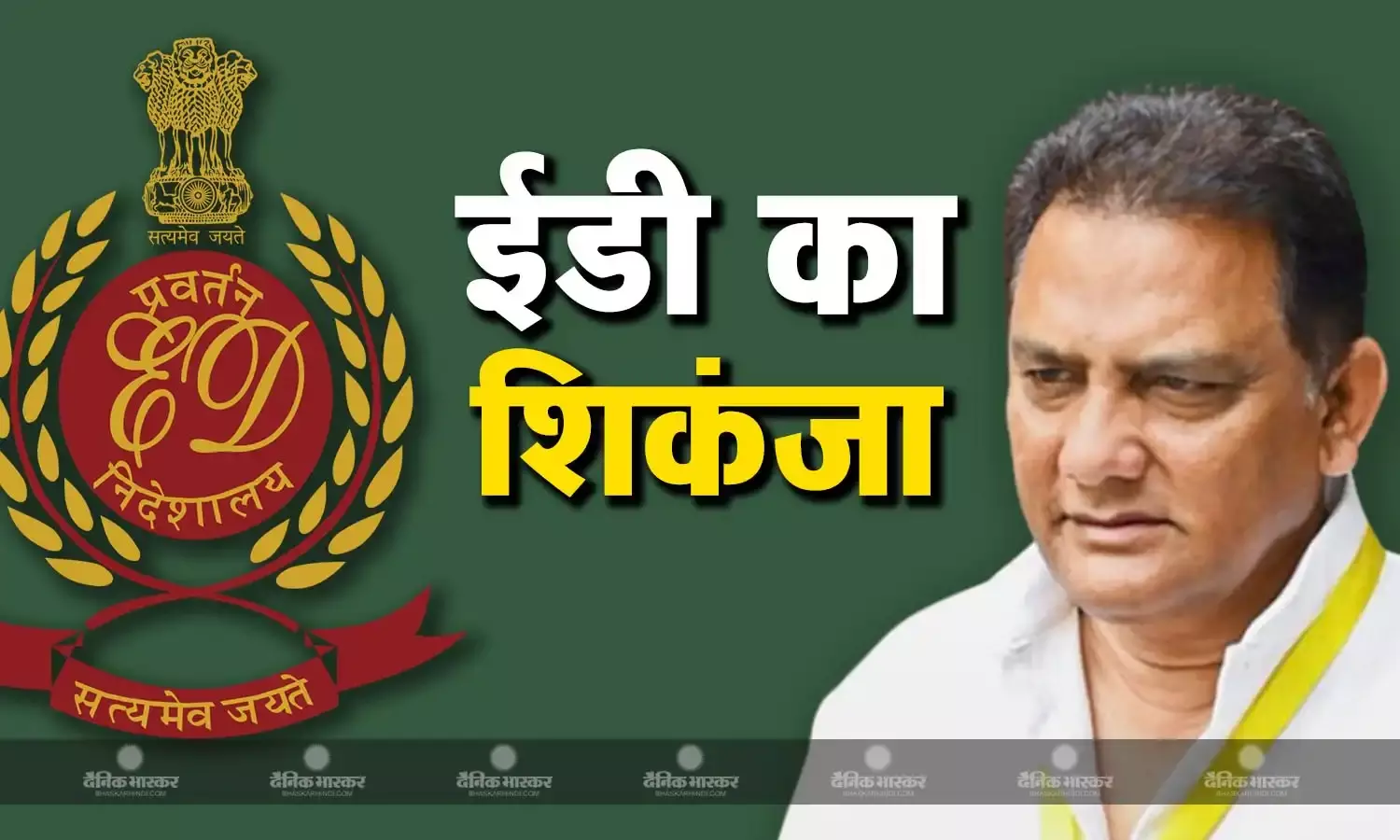 कभी मैच फिक्सिंग के आरोप में घिरे टीम इंडिया के पूर्व कप्तान पर कसा ईडी का शिकंजा, जानिए किस मामले में मिला समन?