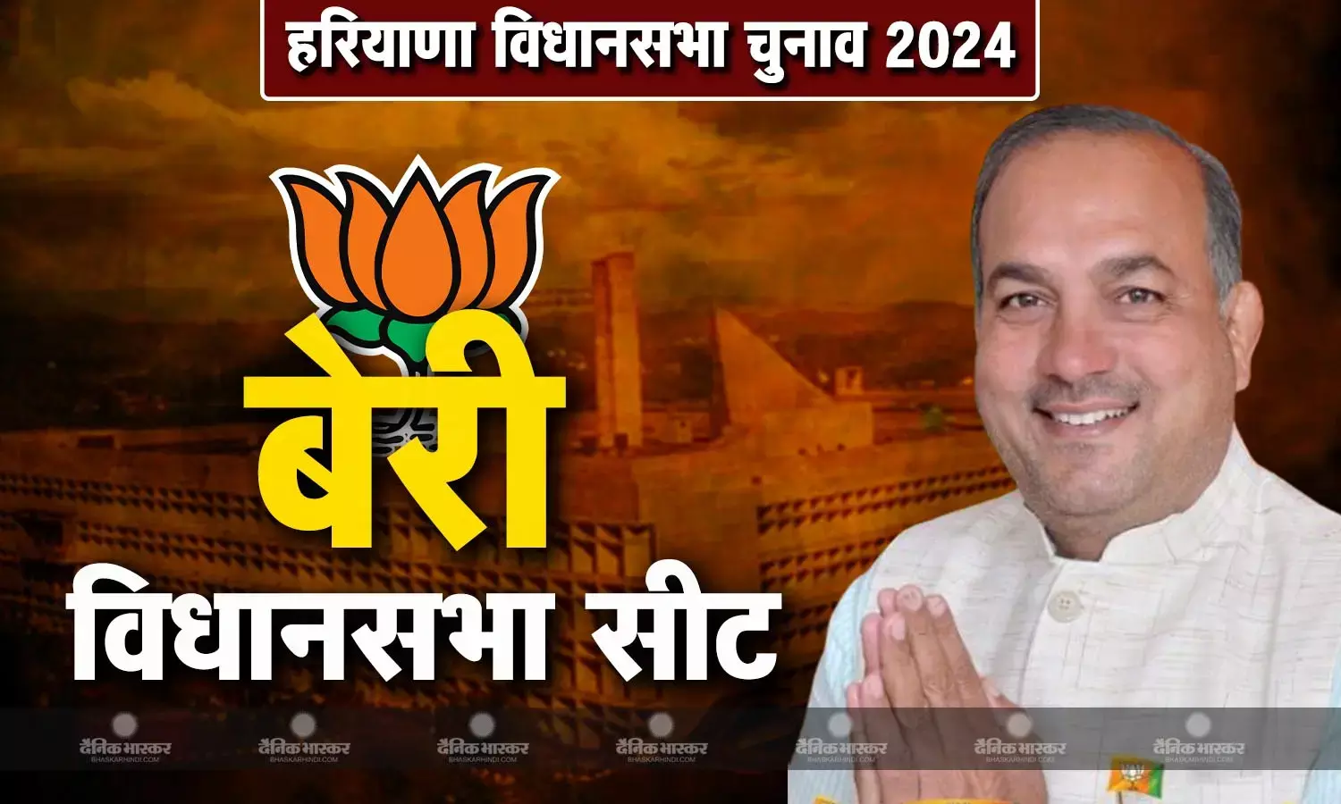 संजय कुमार की जीवनी, जानिए हरियाणा की बेरी विधानसभा सीट से चुनाव लड़ रहे संजय कुमार कौन है?