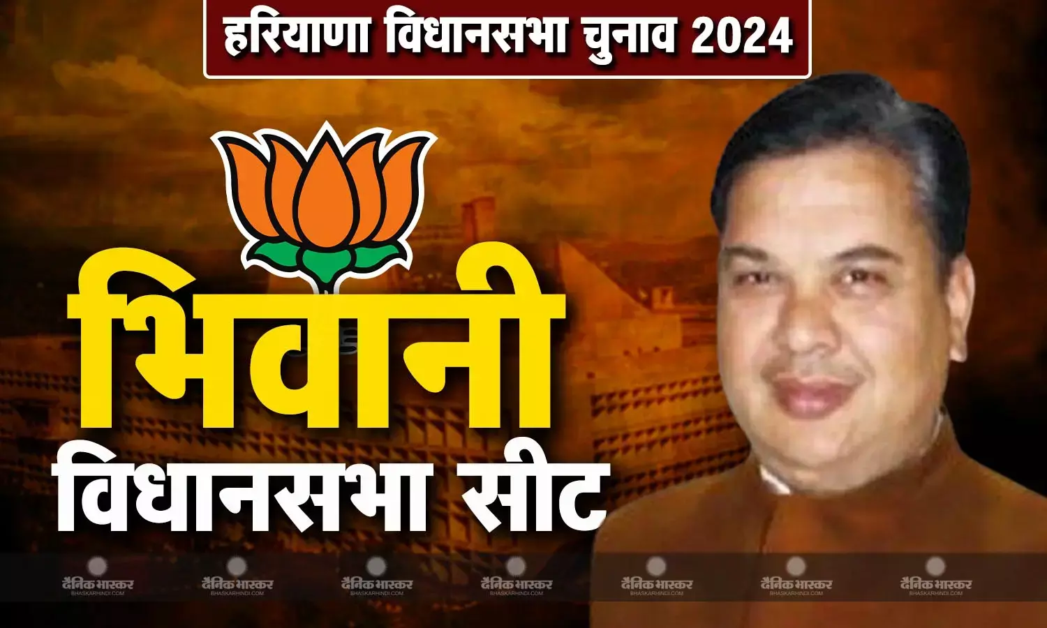 घनश्याम दास की जीवनी, जानिए हरियाणा की भिवानी विधानसभा सीट से चुनाव लड़ रहे घनश्याम दास कौन है?