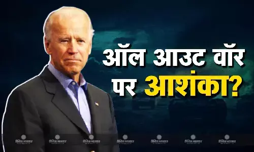 मिडिल ईस्ट में ऑल आउट वॉर पर किए गए सवाल पर बाइडन का उल्टा सवाल, बोले आपको कितना भरोसा है कि बारिश नहीं होगी?