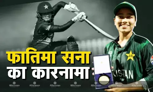 पाकिस्तान की इस ऑलराउंडर खिलाड़ी ने रच दिया इतिहास, सबसे कम उम्र में ये कामयाबी हासिल करने वाली बनी तीसरी कप्तान