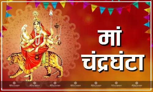 जानिए कैसा है मां चंद्रघंटा का स्वरूप, कैसे करें पूजा और क्या है मंत्र? जानिए कैसा है मां चंद्रघंटा का स्वरूप, कैसे करें पूजा और क्या है मंत्र?