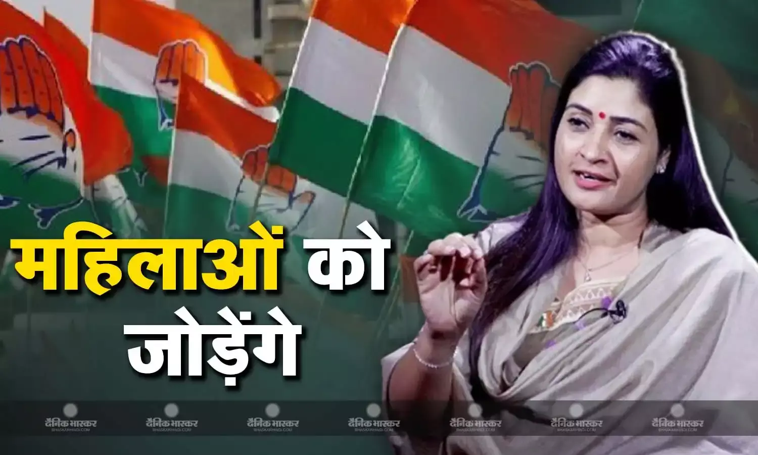 महिला कांग्रेस अध्यक्ष अलका लांबा ने कहा दिसम्बर तक 10 लाख महिलाएं कांग्रेस से जुड़ेंगी