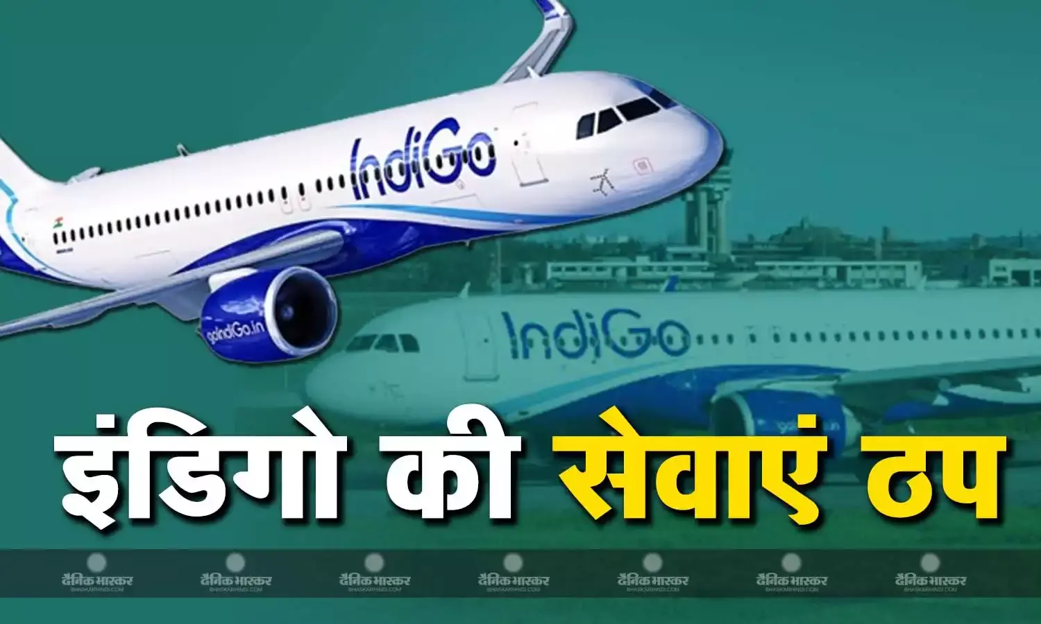फिर बढ़ी पैसेंजरों की दिक्कतें, माइक्रोसॉफ्ट के बाद इंडिगो के सिस्टम में हुई गड़बड़ी,  सेवाएं हुईं ठप, एयरपोर्ट पर लगी पैंसेजर्स की लंबी कतारें