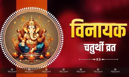 नवरात्रि में विनायक चतुर्थी का संयोग, रवि योग में होगी गणेश पूजा