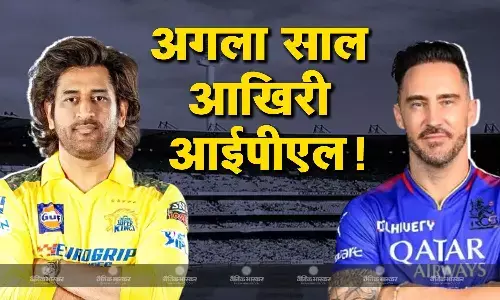 अगले साल DHONI-FAF ले सकते हैं संन्यास, खेल सकते हैं आखिरी आईपीएल, लिस्ट में भारतीय स्पिनर का नाम भी है शामिल अगले साल DHONI-FAF ले सकते हैं संन्यास, खेल सकते हैं आखिरी आईपीएल, लिस्ट में भारतीय स्पिनर का नाम भी है शामिल