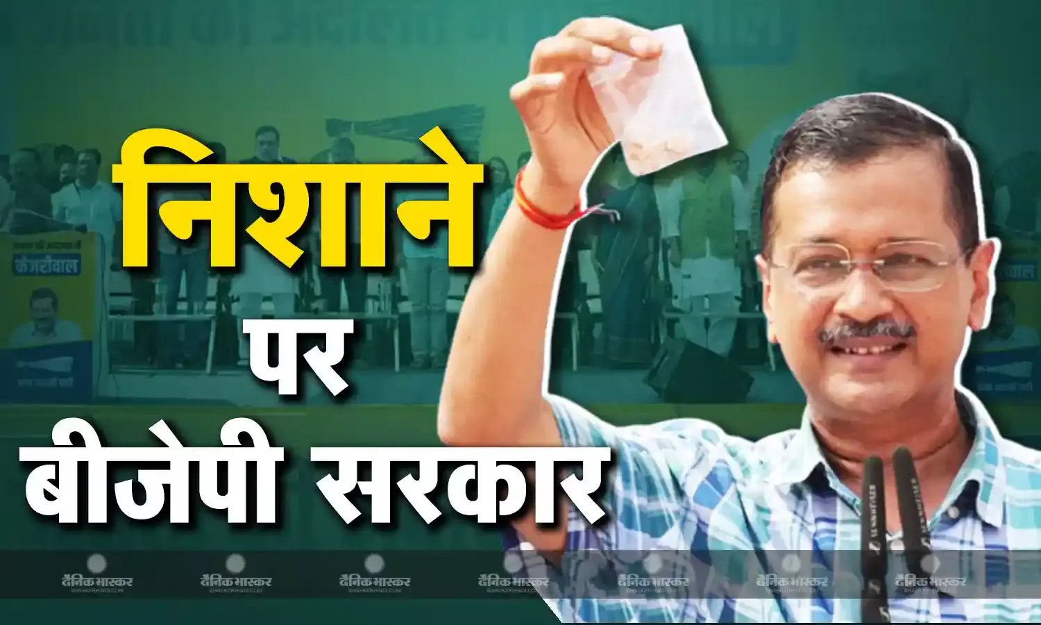 इंजन की सरकार का मतलब महंगाई और भ्रष्टाचार..., केजरीवाल ने बीजेपी सरकार पर लगाए कई आरोप