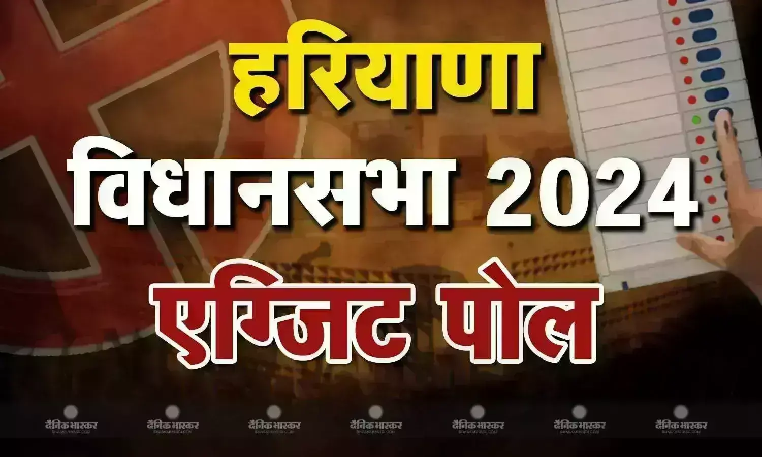 एग्जिट पोल से कोई खुश तो कोई नाखुश,  अलग अलग दलों के नेताओं की    डिफरेंट राय एग्जिट पोल से कोई खुश तो कोई नाखुश,  अलग अलग दलों के नेताओं की    डिफरेंट राय