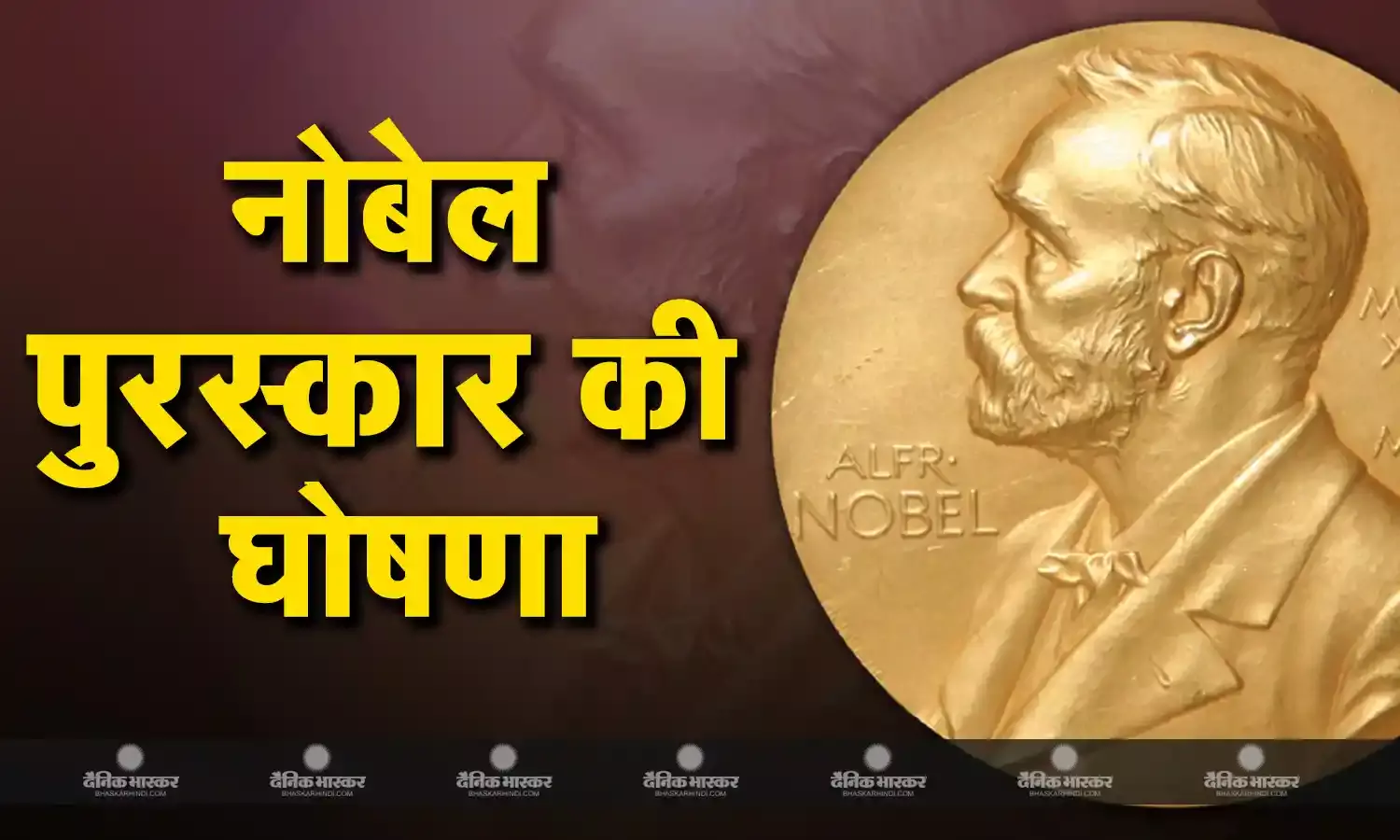 अमेरिकी वैज्ञानिक विक्टर एम्ब्रोस और गैरी रुवकुन को मिला मेडिसिन का नोबेल, माइक्रो RNA की खोज के लिए हुए सम्मानित