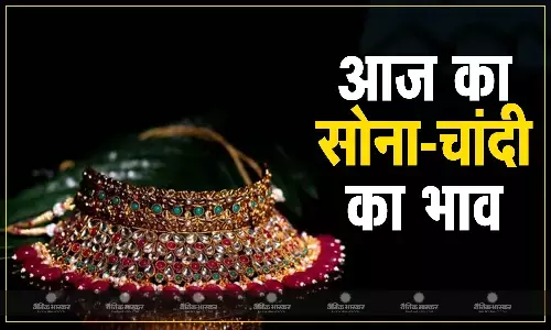 सोने की कीमत में लगातार तेजी पर लगा ब्रेक, चांदी की कीमतें भी हुईं अपडेट