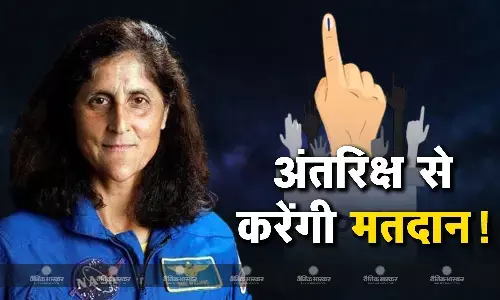 महीनों से स्पेस में फंसी सुनीता विलियम्स होंगी वोटिंग में शामिल, धरती से करीब 400km की दूरी से डालेंगी मत, जानें क्या होगी प्रॉसेस महीनों से स्पेस में फंसी सुनीता विलियम्स होंगी वोटिंग में शामिल, धरती से करीब 400km की दूरी से डालेंगी मत, जानें क्या होगी प्रॉसेस