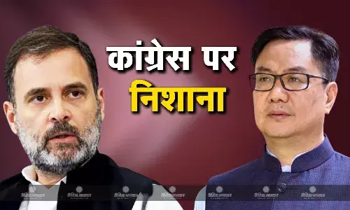 केंद्रीय मंत्री किरेन रिजिजू ने कांग्रेस पर लगाया बड़ा आरोप, कहा मुस्लिमों के वोटबैंक बनने से देश के साथ साथ समाज को नुकसान
