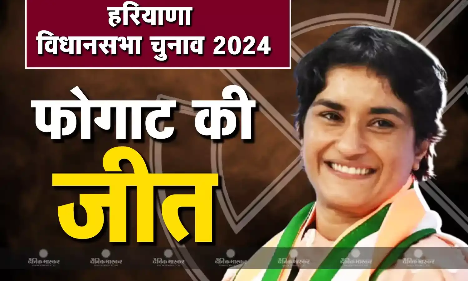 जुलाना सीट से की विनेश फोगाट ने जीत हासिल, जानें कैसा रहा खेल से राजनीति तक का सफर