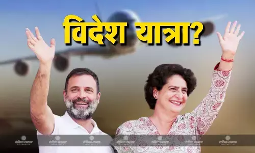 रिजल्ट के दिन देश में नहीं हैं राहुल गांधी! प्रियंका गांधी भी विदेश यात्रा पर! रिजल्ट के दिन देश से बाहर जाने पर उठे सवाल रिजल्ट के दिन देश में नहीं हैं राहुल गांधी! प्रियंका गांधी भी विदेश यात्रा पर! रिजल्ट के दिन देश से बाहर जाने पर उठे सवाल