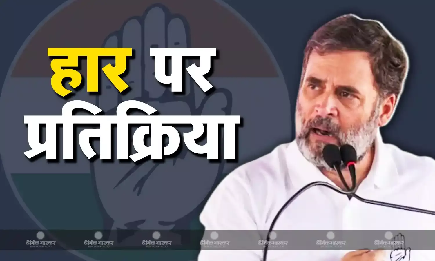 चुनावी नतीजों के बाद राहुल गांधी की पहली प्रतिक्रिया, जम्मू-कश्मीर के लोगों को दिया धन्यवाद, हरियाणा के लिए ये क्या बोल गए....