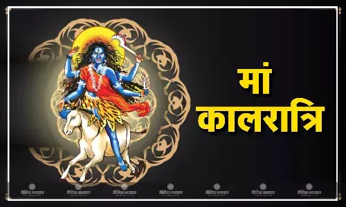 यंत्र, मंत्र और तंत्र की देवी हैं माता कालरात्रि, इस विधि से करें पूजा