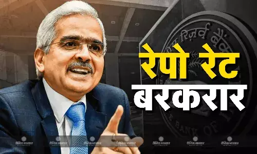 नहीं कम होगी आपके घर की ईएमआई, आरबीआई ने लगातार दसवीं बार रेपो रेट को बरकरार रखा नहीं कम होगी आपके घर की ईएमआई, आरबीआई ने लगातार दसवीं बार रेपो रेट को बरकरार रखा