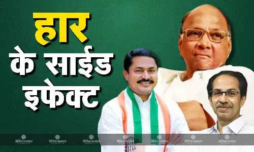 हरियाणा में मिली हार के बाद क्या महाराष्ट्र में टूटेगा महाअघाड़ी मोर्चा?  कांग्रेस नेता नाना पटोले के बयान के क्या मायने