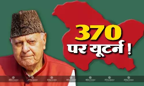 सत्ता मिलते ही फारुक अब्दुल्ला ने लिया यू टर्न! धारा 370 पर दिया बड़ा बयान सत्ता मिलते ही फारुक अब्दुल्ला ने लिया यू टर्न! धारा 370 पर दिया बड़ा बयान