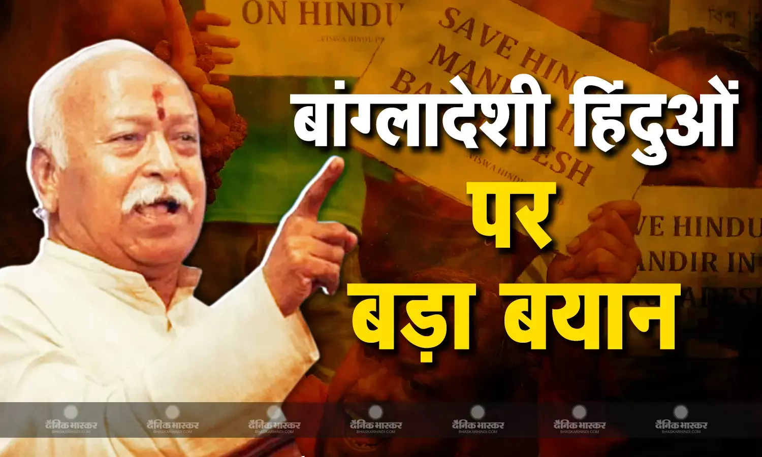 खतरे में हैं बांग्लादेशी हिंदू! मोहन भागवत ने इजरायल-हमास जंग से लेकर बांग्लादेशी हिंदुओं पर अत्याचार का उठाया मुद्दा