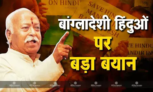 खतरे में हैं बांग्लादेशी हिंदू! मोहन भागवत ने इजरायल-हमास जंग से लेकर बांग्लादेशी हिंदुओं पर अत्याचार का उठाया मुद्दा