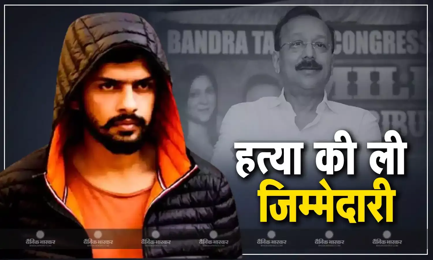लॉरेंस बिश्नोई की गैंग ने किया बड़ा खुलासा, एनसीपी नेता बाबा सिद्दीकी की हत्या की ली जिम्मेदारी