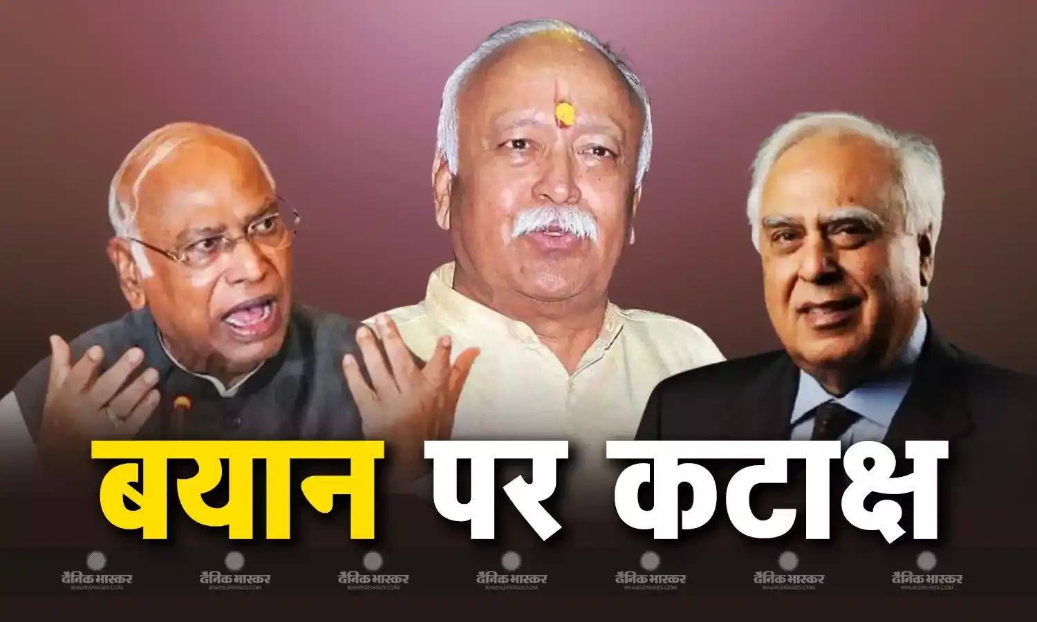 कांग्रेस अध्यक्ष मल्लिकार्जुन खड़गे के बाद राज्यसभा सांसद कपिल सिब्बल ने राष्ट्रीय स्वयंसेवक संघ प्रमुख मोहन भागवत के बयान की निंदा की